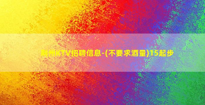 崇左酒吧招聘
